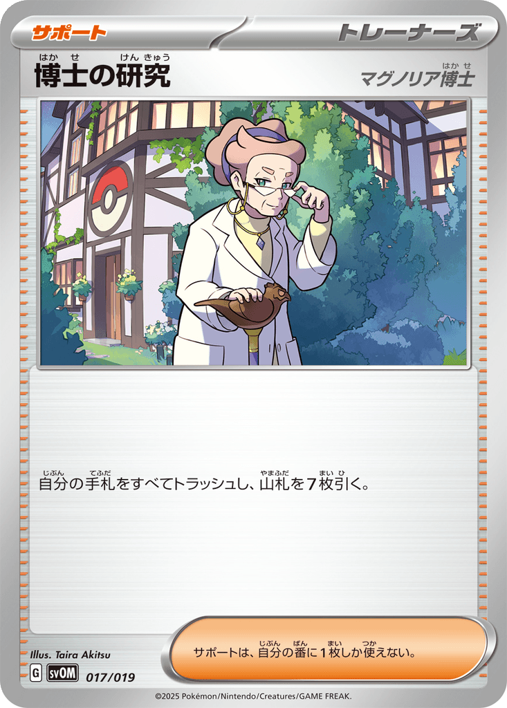 Professor's Research (Professor Magnolia)