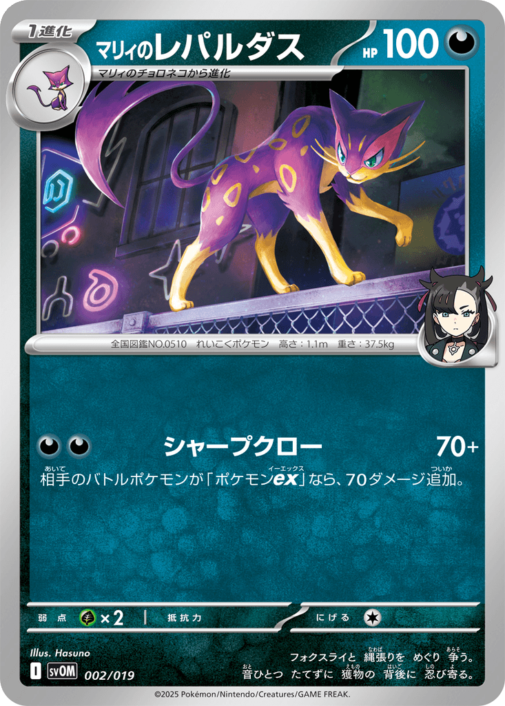 Marnie's Liepard