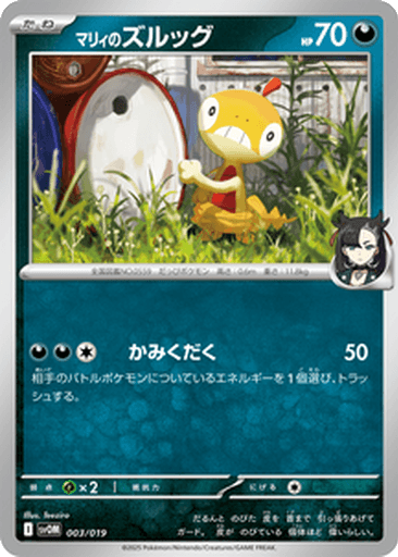 Marnie's Scraggy