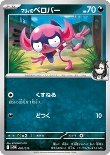 Marnie's Impidimp