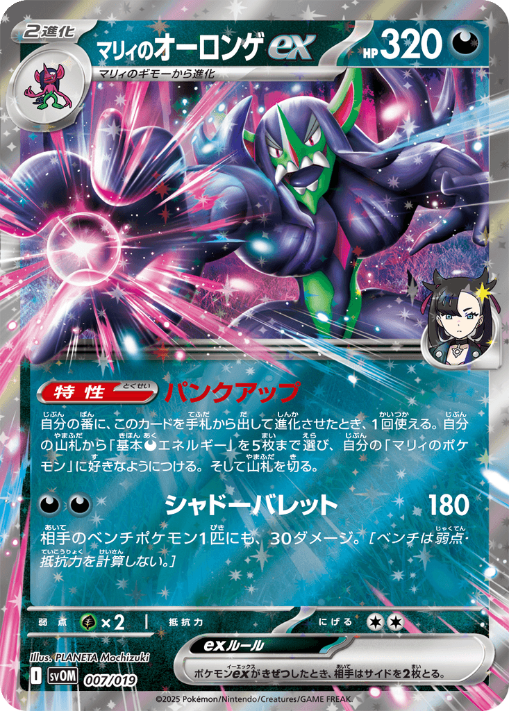 Marnie's Grimmsnarl ex