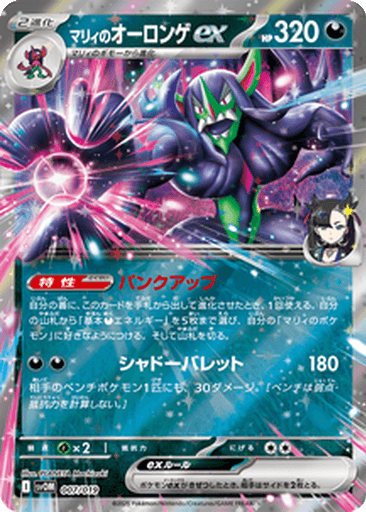 Marnie's Grimmsnarl ex