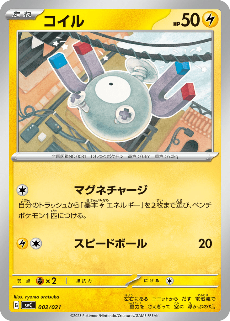Magnemite