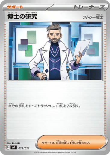 Professor's Research (Professor Turo)
