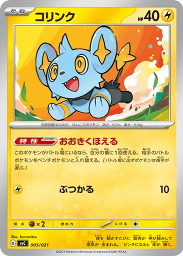 Shinx