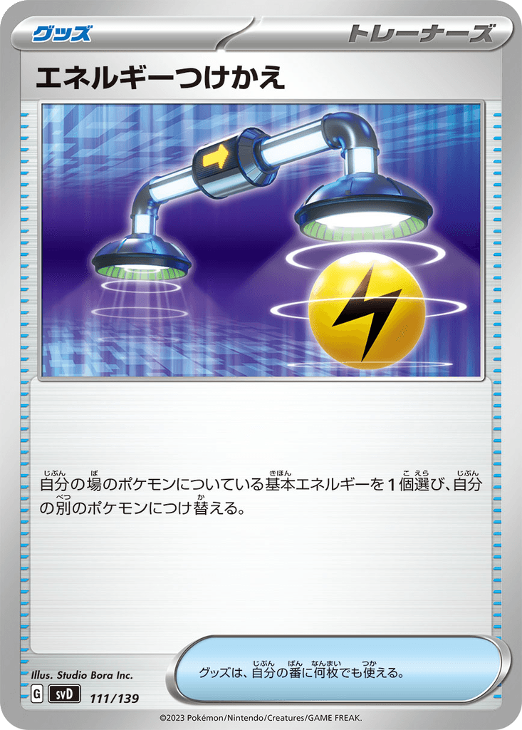 Energy Switch
