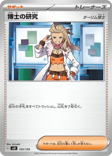 Professor's Research (Professor Sada)