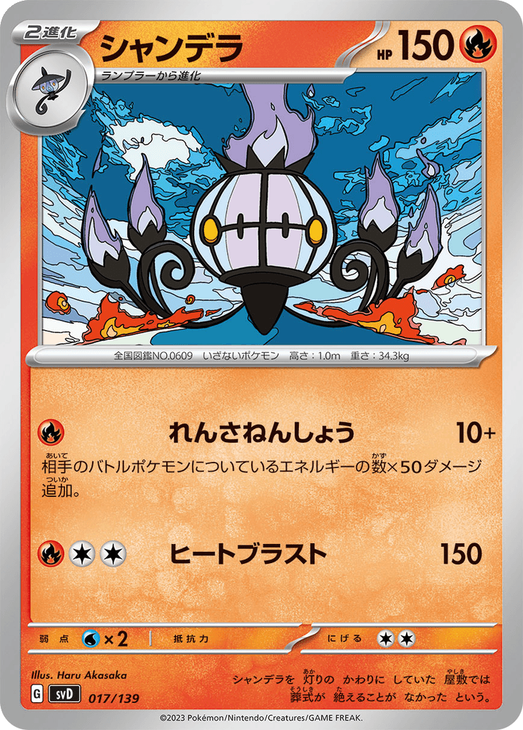 Chandelure