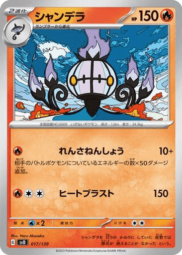 Chandelure