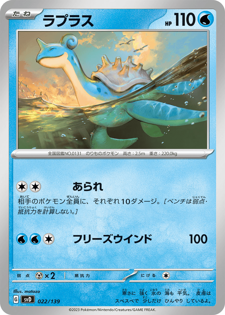 Lapras