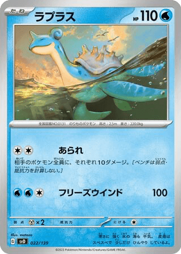 Lapras