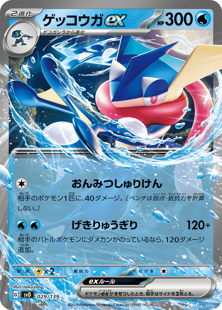 Greninja ex