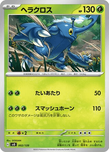 Heracross