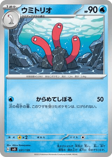 Wugtrio