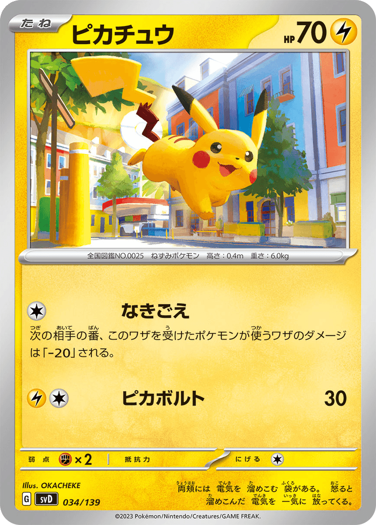 Pikachu
