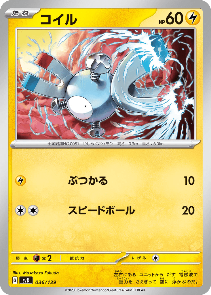 Magnemite