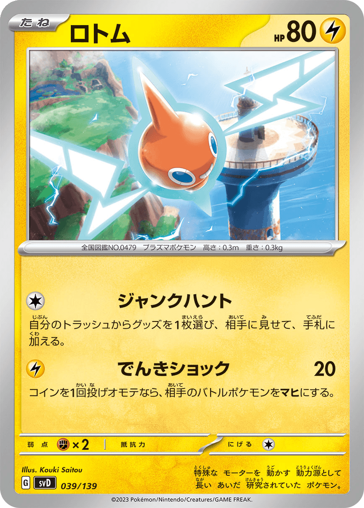 Rotom