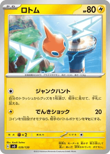 Rotom