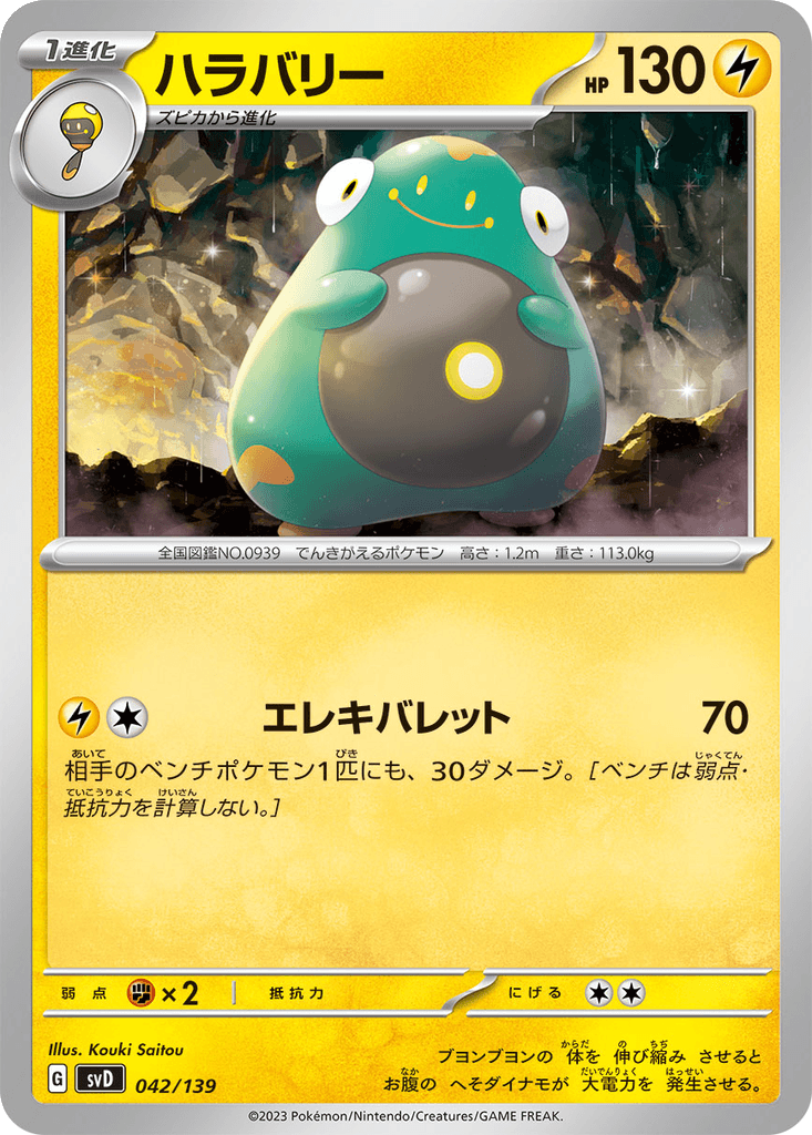 Bellibolt
