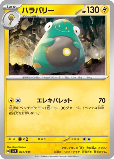 Bellibolt