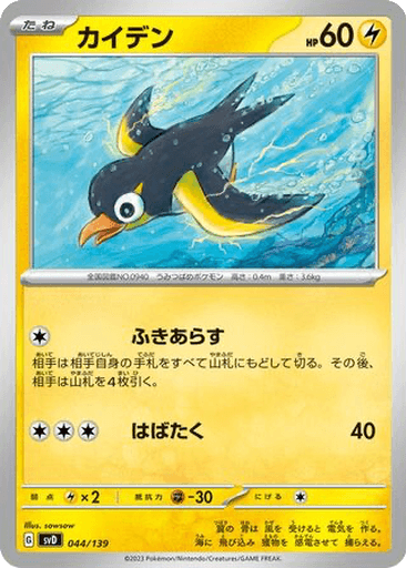 Wattrel