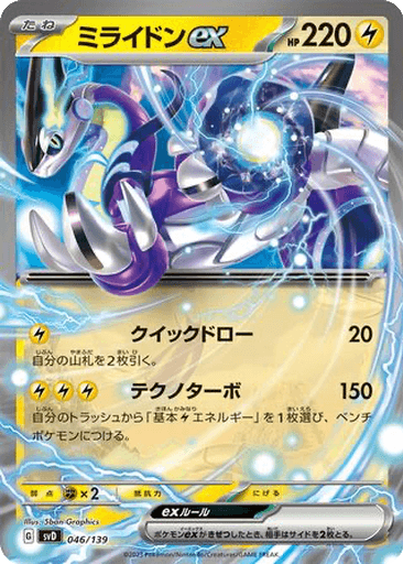 Miraidon ex