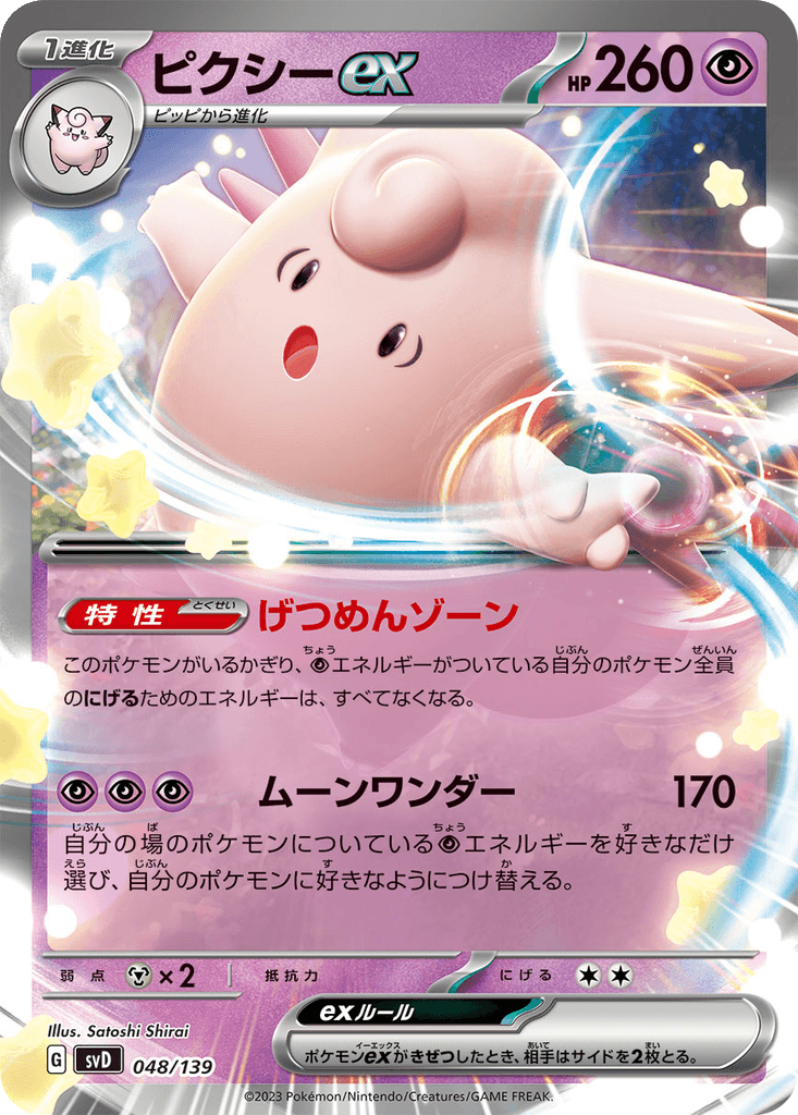 Clefable ex