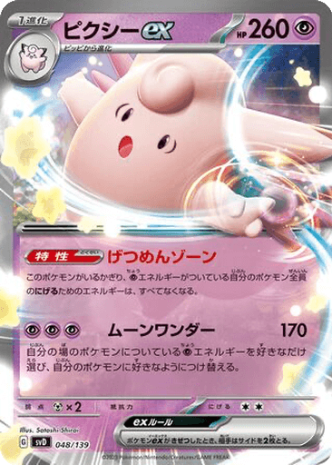 Clefable ex