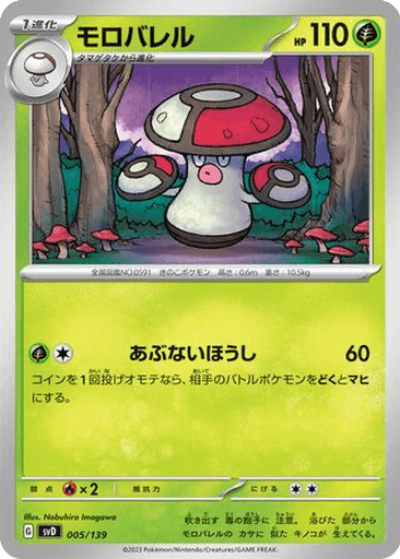 Amoonguss