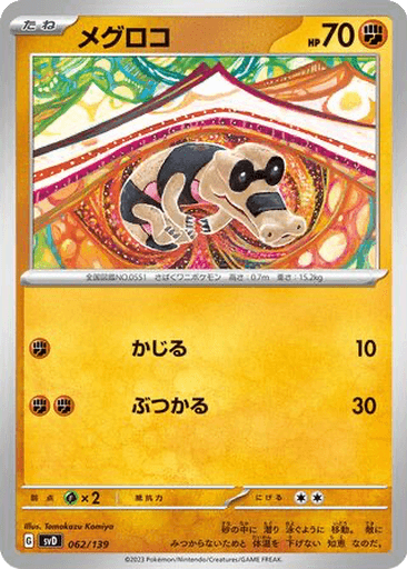 Sandile