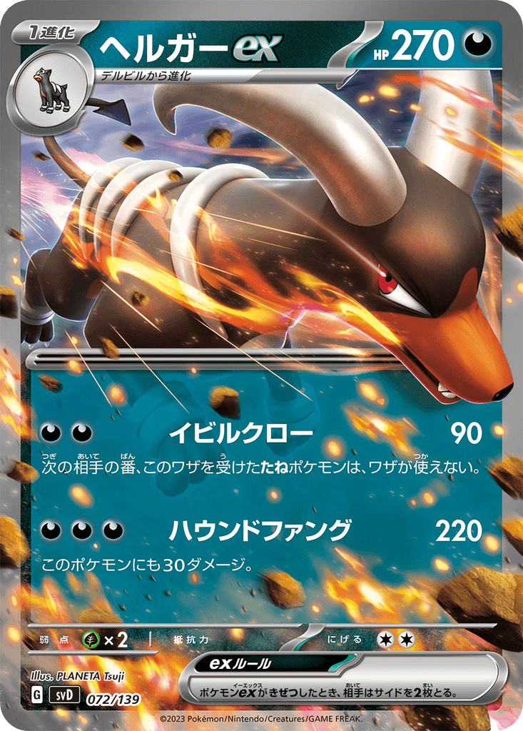 Houndoom ex
