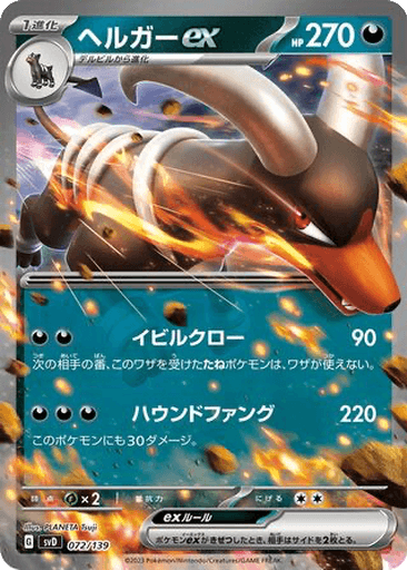 Houndoom ex