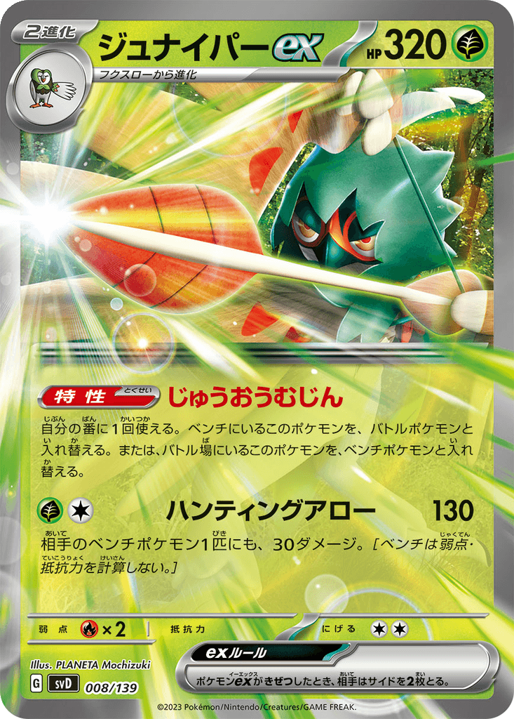 Decidueye ex