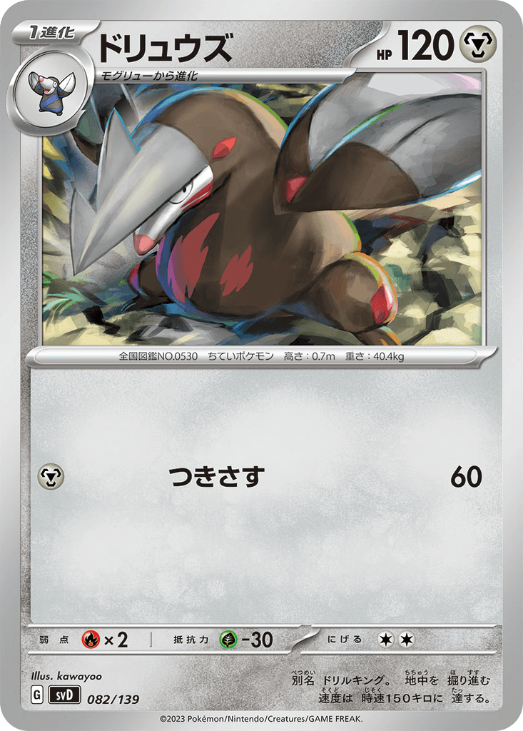 Excadrill