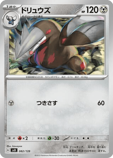 Excadrill