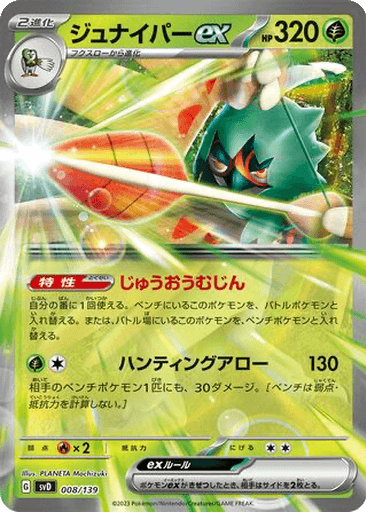 Decidueye ex