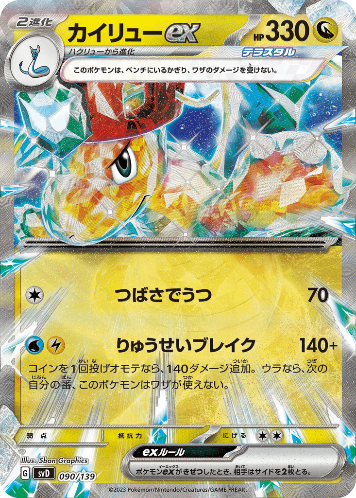 Dragonite ex