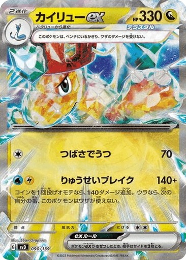 Dragonite ex