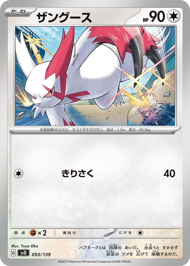 Zangoose