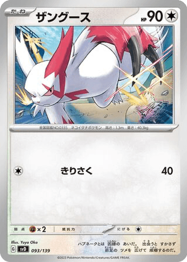Zangoose