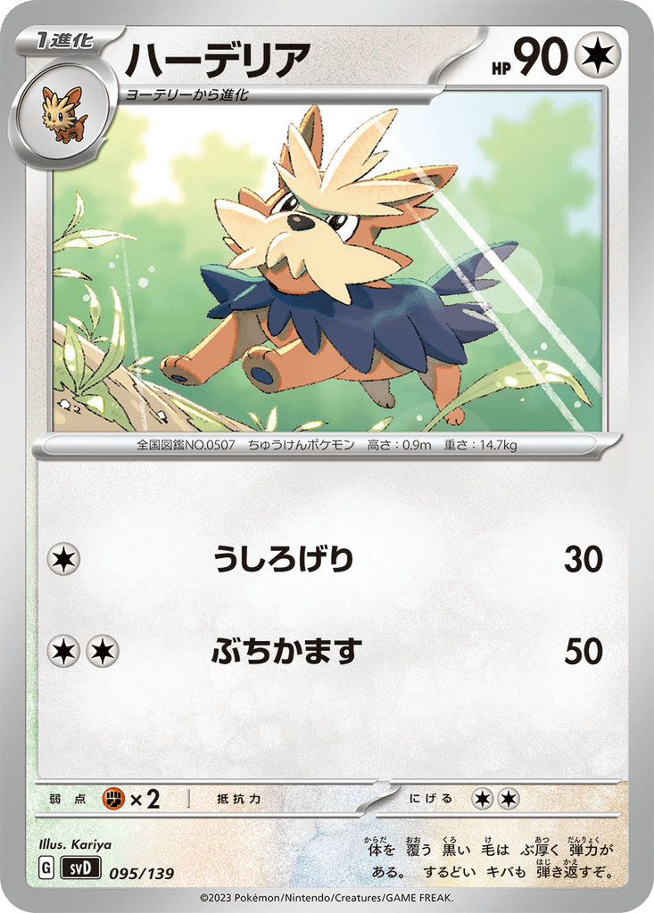 Herdier