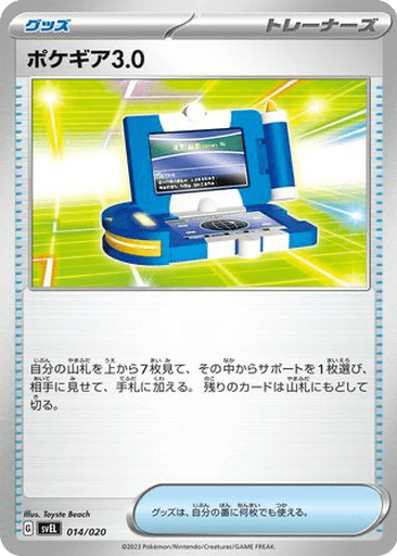 Pokégear 3.0