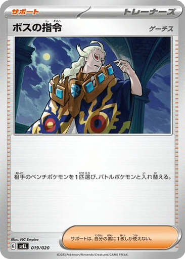 Boss's Orders (Ghetsis)