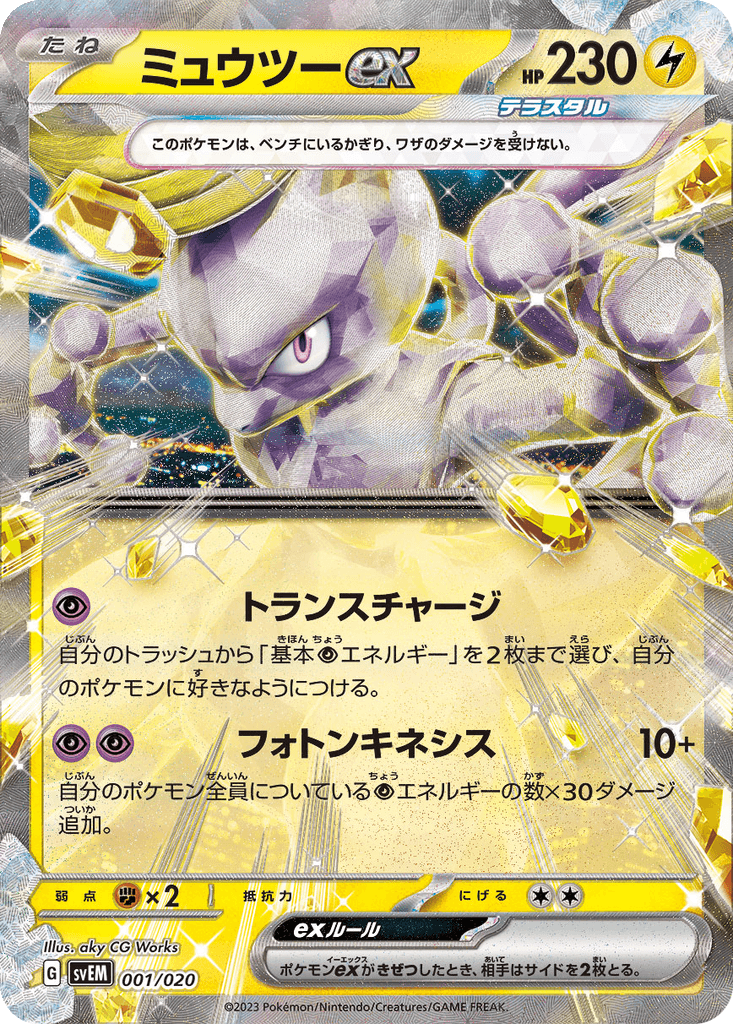 Mewtwo ex