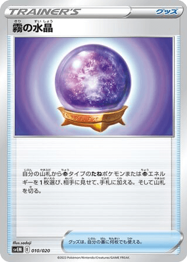 Fog Crystal