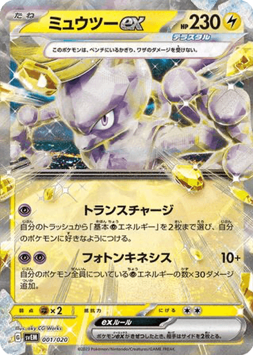 Mewtwo ex