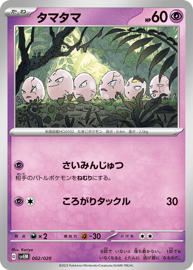 Exeggcute