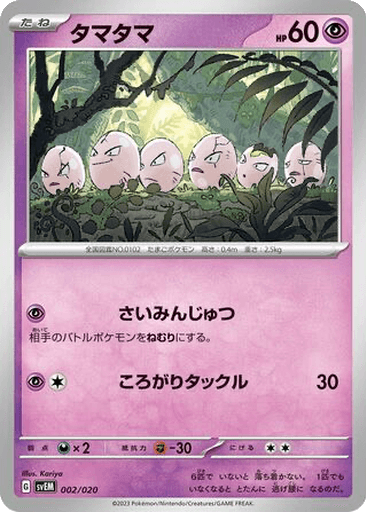 Exeggcute