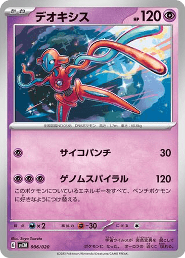 Deoxys