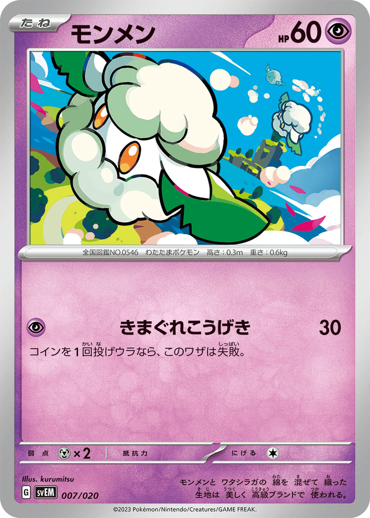 Cottonee